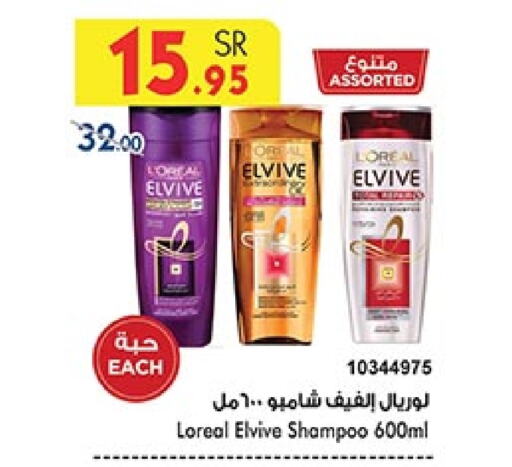 loreal Shampoo / Conditioner  in Bin Dawood in KSA, Saudi Arabia, Saudi - Jeddah