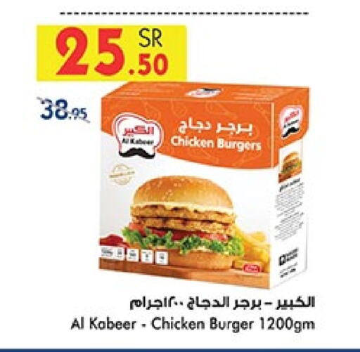 AL KABEER Chicken Burger  in Bin Dawood in KSA, Saudi Arabia, Saudi - Mecca