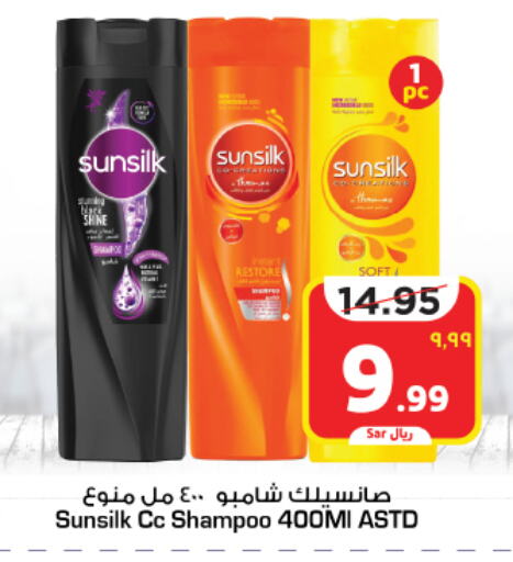 SUNSILK Shampoo / Conditioner  in Mark & Save in KSA, Saudi Arabia, Saudi - Al Hasa