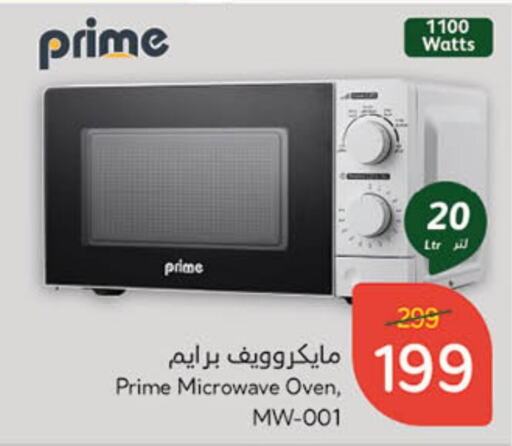  Microwave Oven  in Hyper Panda in KSA, Saudi Arabia, Saudi - Jazan