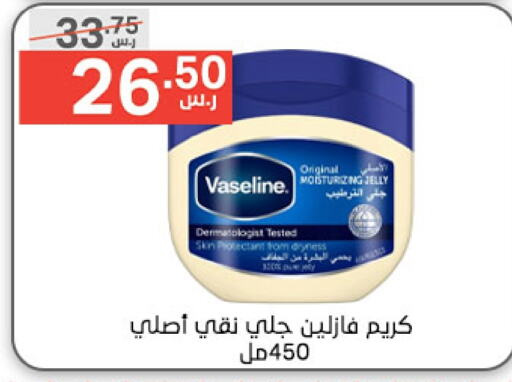 VASELINE Petroleum Jelly  in Noori Supermarket in KSA, Saudi Arabia, Saudi - Jeddah