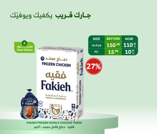 FAKIEH Frozen Whole Chicken  in Al Raya in KSA, Saudi Arabia, Saudi - Jeddah