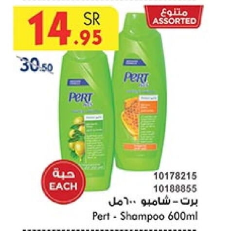 Pert Plus Shampoo / Conditioner  in Bin Dawood in KSA, Saudi Arabia, Saudi - Khamis Mushait