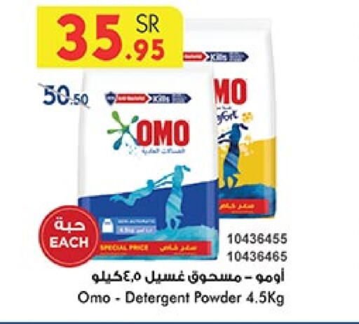 OMO Detergent  in Bin Dawood in KSA, Saudi Arabia, Saudi - Khamis Mushait