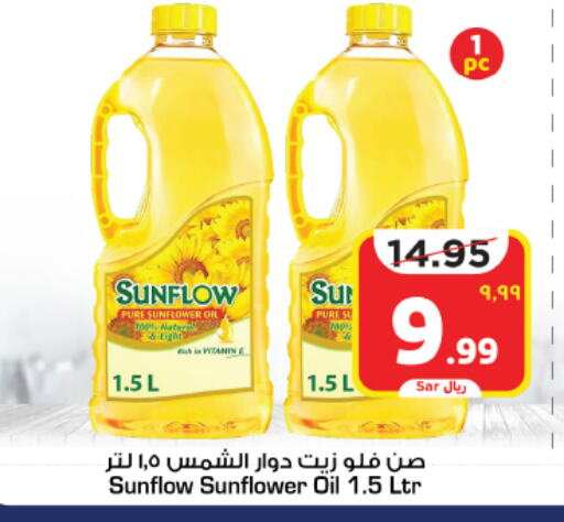 SUNFLOW Sunflower Oil  in Mark & Save in KSA, Saudi Arabia, Saudi - Al Hasa