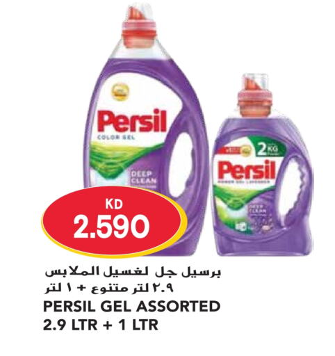 PERSIL Detergent  in Grand Hyper in Kuwait - Ahmadi Governorate