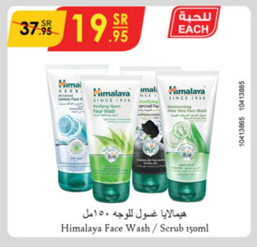 HIMALAYA Face Wash  in Danube in KSA, Saudi Arabia, Saudi - Abha