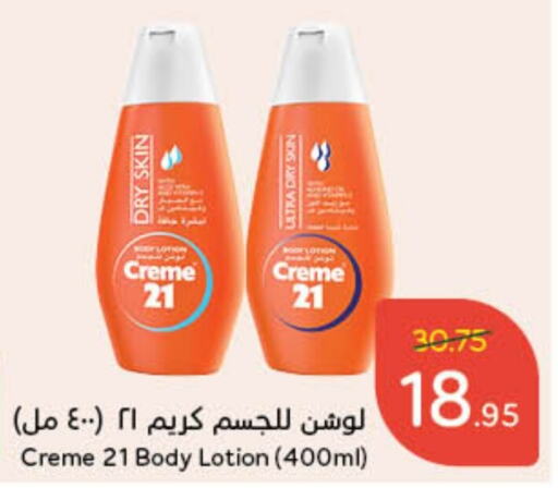  Body Lotion & Cream  in Hyper Panda in KSA, Saudi Arabia, Saudi - Al Bahah