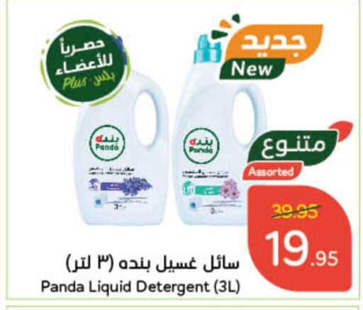  Detergent  in Hyper Panda in KSA, Saudi Arabia, Saudi - Unayzah