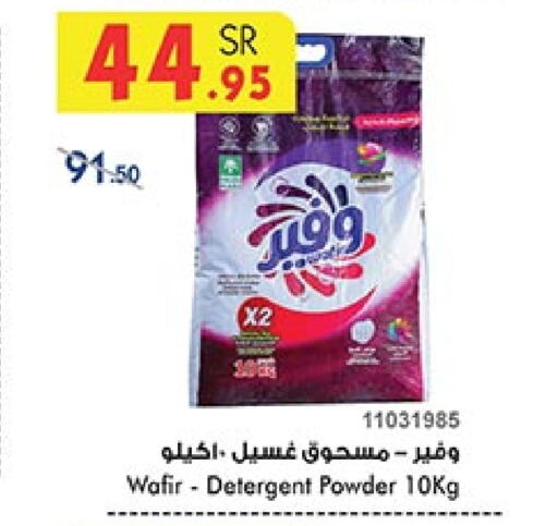  Detergent  in Bin Dawood in KSA, Saudi Arabia, Saudi - Abha