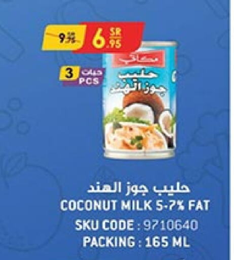  Coconut Milk  in Bin Dawood in KSA, Saudi Arabia, Saudi - Khamis Mushait