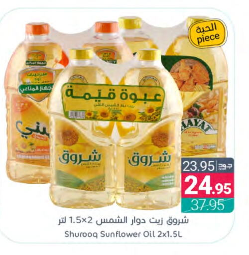 SHUROOQ Sunflower Oil  in Muntazah Markets in KSA, Saudi Arabia, Saudi - Saihat