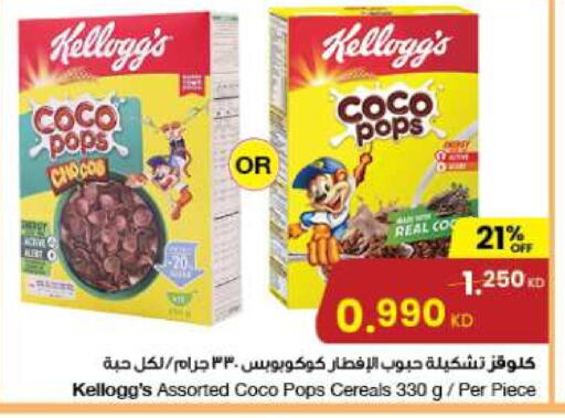 KELLOGGS Cereals  in The Sultan Center in Kuwait - Kuwait City