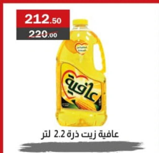 AFIA Corn Oil  in Al Masrya market in Egypt - Cairo