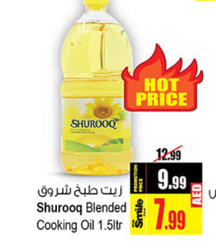 SHUROOQ Cooking Oil  in Ansar Mall in UAE - Sharjah / Ajman