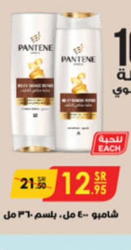 PANTENE Shampoo / Conditioner  in Danube in KSA, Saudi Arabia, Saudi - Jeddah