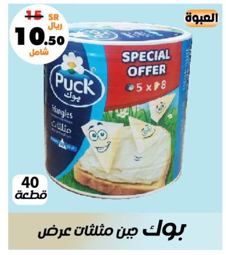 PUCK Triangle Cheese  in Al Rasheed Markets in KSA, Saudi Arabia, Saudi - Riyadh