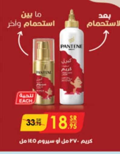 PANTENE Face Cream  in Danube in KSA, Saudi Arabia, Saudi - Abha