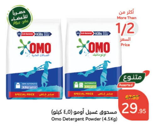  Detergent  in Hyper Panda in KSA, Saudi Arabia, Saudi - Unayzah