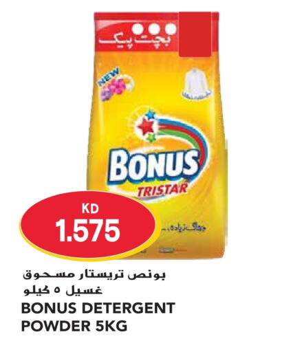  Detergent  in Grand Hyper in Kuwait - Ahmadi Governorate