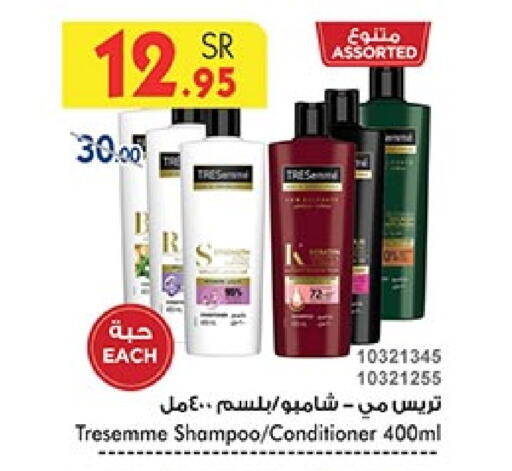 TRESEMME Shampoo / Conditioner  in Bin Dawood in KSA, Saudi Arabia, Saudi - Khamis Mushait