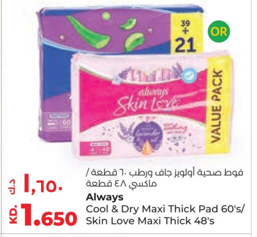 ALWAYS   in Lulu Hypermarket  in Kuwait - Jahra Governorate