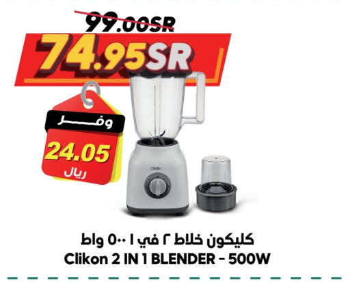 CLIKON Mixer / Grinder  in Dukan in KSA, Saudi Arabia, Saudi - Mecca