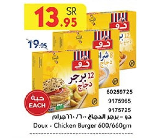 DOUX Chicken Burger  in Bin Dawood in KSA, Saudi Arabia, Saudi - Medina