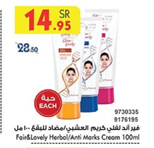 FAIR & LOVELY Face Cream  in Bin Dawood in KSA, Saudi Arabia, Saudi - Mecca