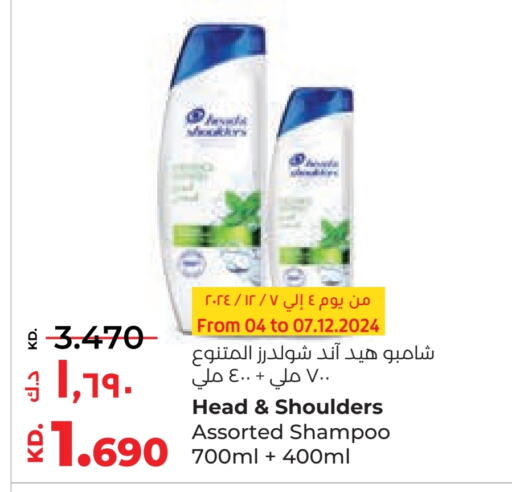 HEAD & SHOULDERS Shampoo / Conditioner  in Lulu Hypermarket  in Kuwait - Jahra Governorate