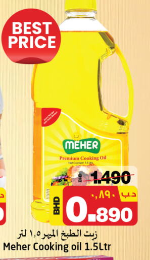  Cooking Oil  in NESTO  in Bahrain