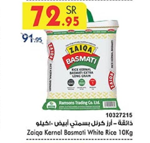  Basmati / Biryani Rice  in Bin Dawood in KSA, Saudi Arabia, Saudi - Abha