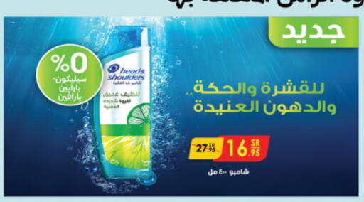 HEAD & SHOULDERS Shampoo / Conditioner  in Danube in KSA, Saudi Arabia, Saudi - Mecca