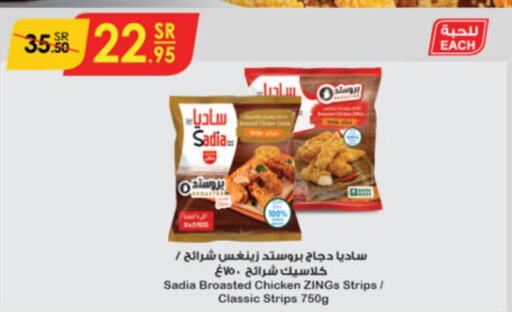 SADIA Chicken Strips  in Danube in KSA, Saudi Arabia, Saudi - Buraidah