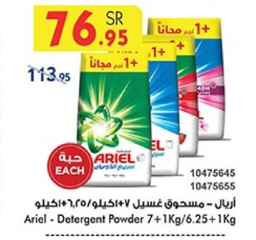 ARIEL Detergent  in Bin Dawood in KSA, Saudi Arabia, Saudi - Ta'if