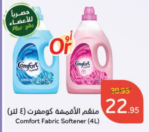  Softener  in Hyper Panda in KSA, Saudi Arabia, Saudi - Buraidah