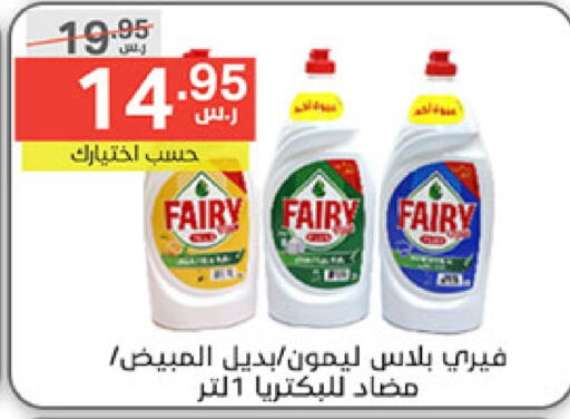 FAIRY   in Noori Supermarket in KSA, Saudi Arabia, Saudi - Mecca