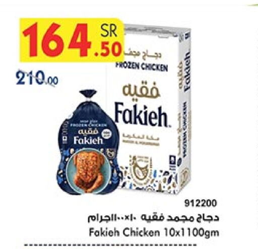 FAKIEH Frozen Whole Chicken  in Bin Dawood in KSA, Saudi Arabia, Saudi - Jeddah