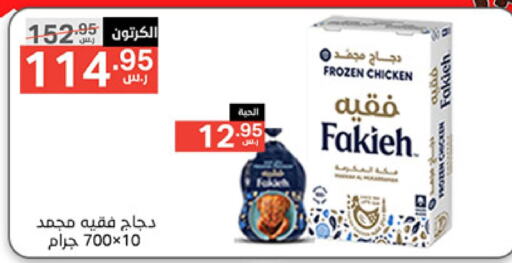 FAKIEH   in Noori Supermarket in KSA, Saudi Arabia, Saudi - Jeddah