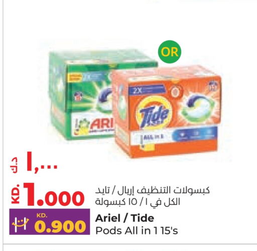  Detergent  in Lulu Hypermarket  in Kuwait - Ahmadi Governorate