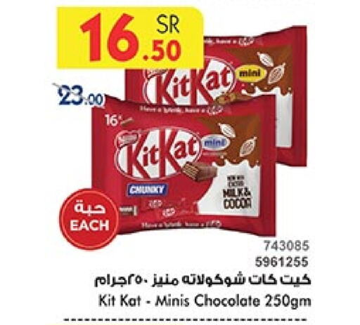 KITKAT   in Bin Dawood in KSA, Saudi Arabia, Saudi - Khamis Mushait