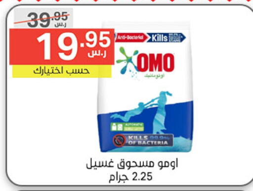 OMO Detergent  in Noori Supermarket in KSA, Saudi Arabia, Saudi - Jeddah