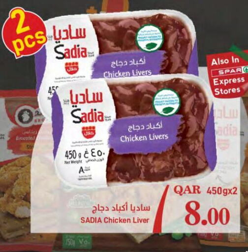 SADIA Chicken Liver  in SPAR in Qatar - Umm Salal