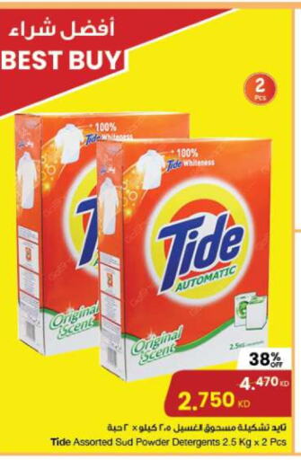 TIDE Detergent  in The Sultan Center in Kuwait - Ahmadi Governorate