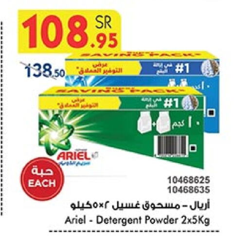 ARIEL Detergent  in Bin Dawood in KSA, Saudi Arabia, Saudi - Medina