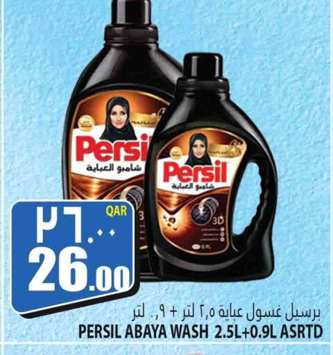 PERSIL Abaya Shampoo  in Marza Hypermarket in Qatar - Doha