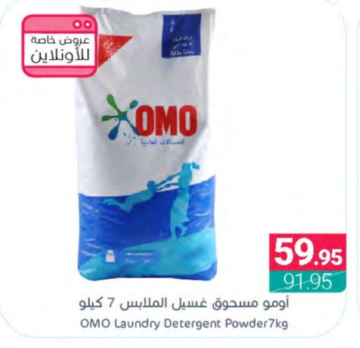 OMO Detergent  in Muntazah Markets in KSA, Saudi Arabia, Saudi - Dammam