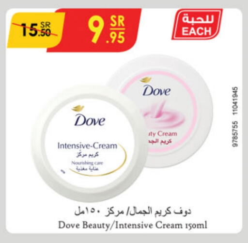 DOVE Face Cream  in Danube in KSA, Saudi Arabia, Saudi - Hail