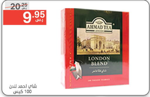 AHMAD TEA Tea Bags  in Noori Supermarket in KSA, Saudi Arabia, Saudi - Mecca