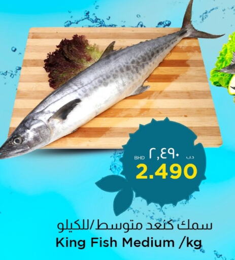  King Fish  in NESTO  in Bahrain